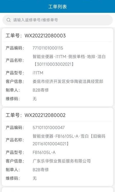 Miplus MS工单管理2