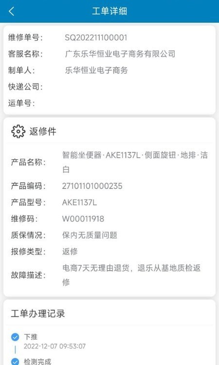 Miplus MS工单管理3