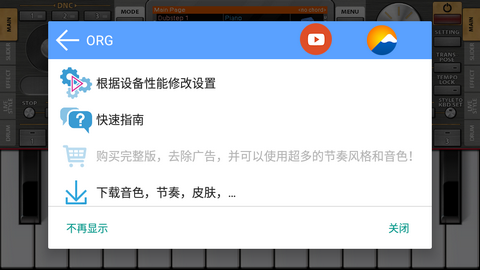 org电子琴节奏包2