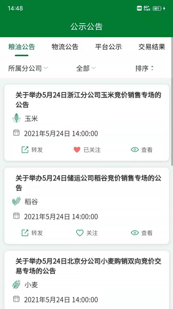 中储粮网电子交易平台1