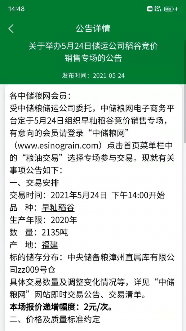 中储粮网电子交易平台4