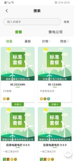昆明电力2