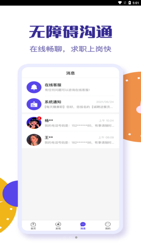 乐职2