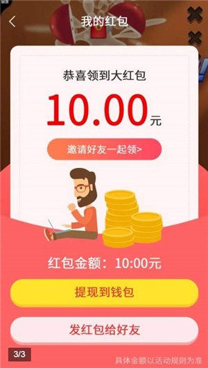 切个大红包1