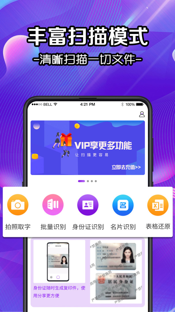 扫描全能帝1