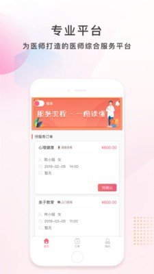 护康相伴医师端1