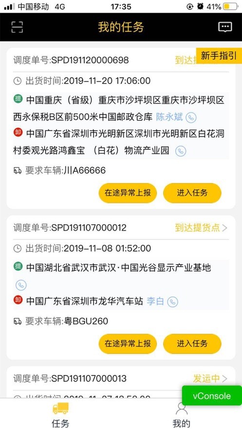 准时达司机助手1