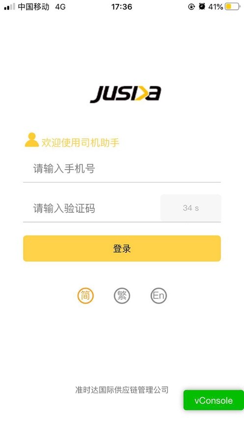 准时达司机助手2