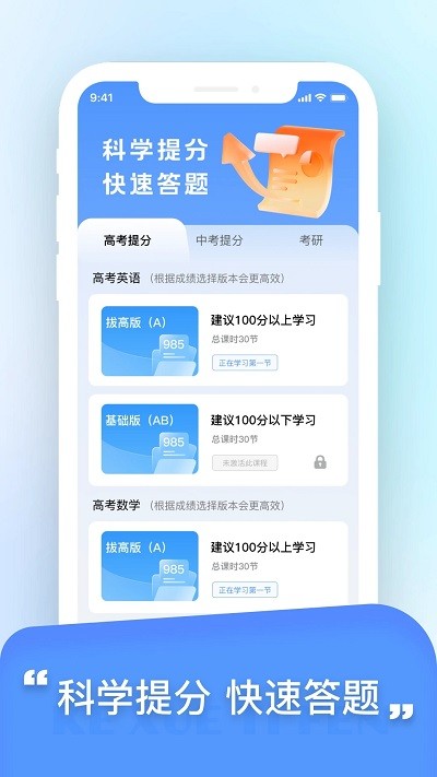 科学提分3