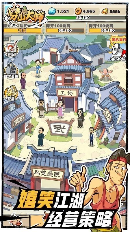 劈山大师内置MOD菜单无广告3