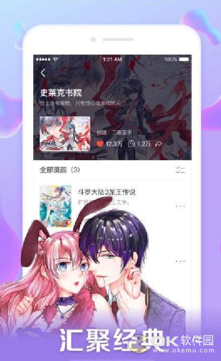 笔趣漫画app4