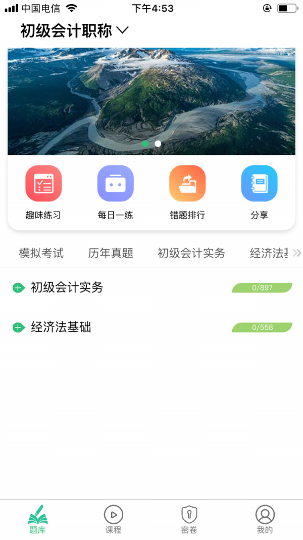 初级会计师平台官网2
