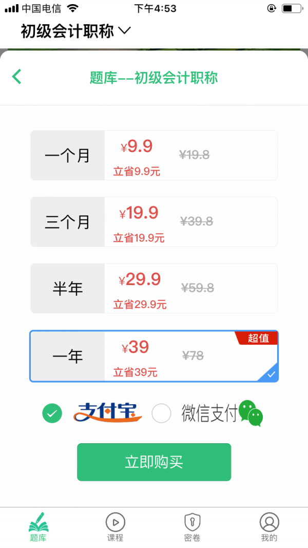 初级会计师平台官网3