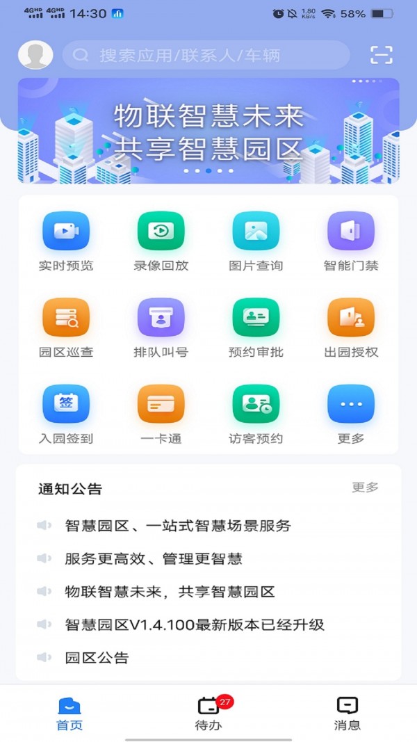慧园区1