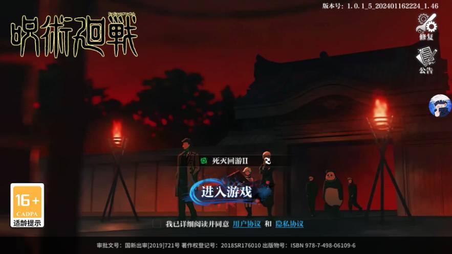 咒术传说2