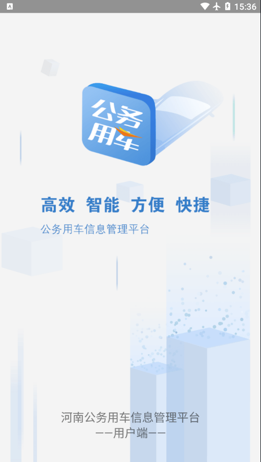 智能公务车2