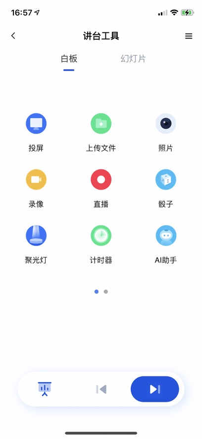 移动讲台2