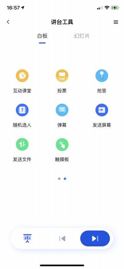 移动讲台3