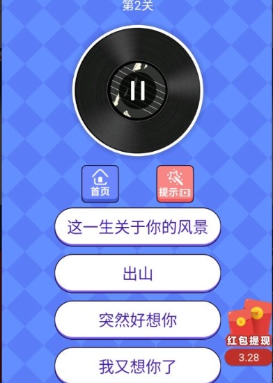 猜歌大神2v1.4.3免费手机版1