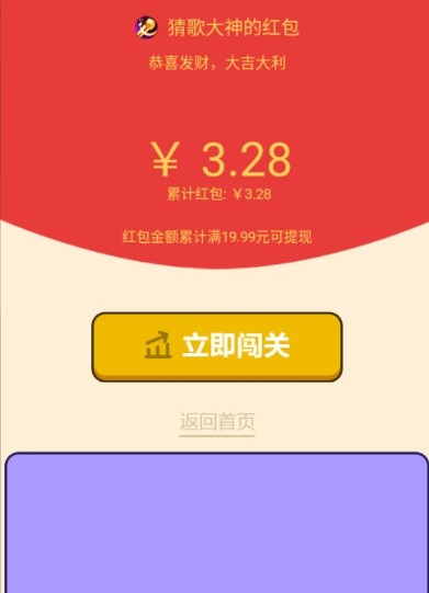 猜歌大神2v1.4.3免费手机版3