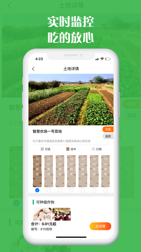 坤典智慧农场1