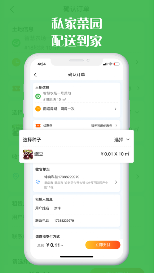 坤典智慧农场2