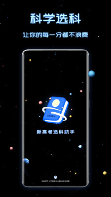 新高考选科助手4
