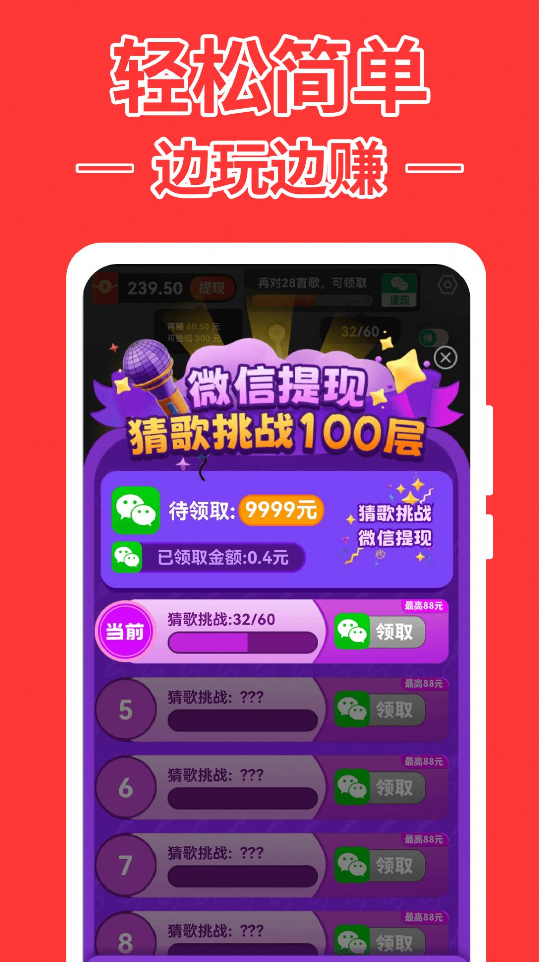 猜歌达人21