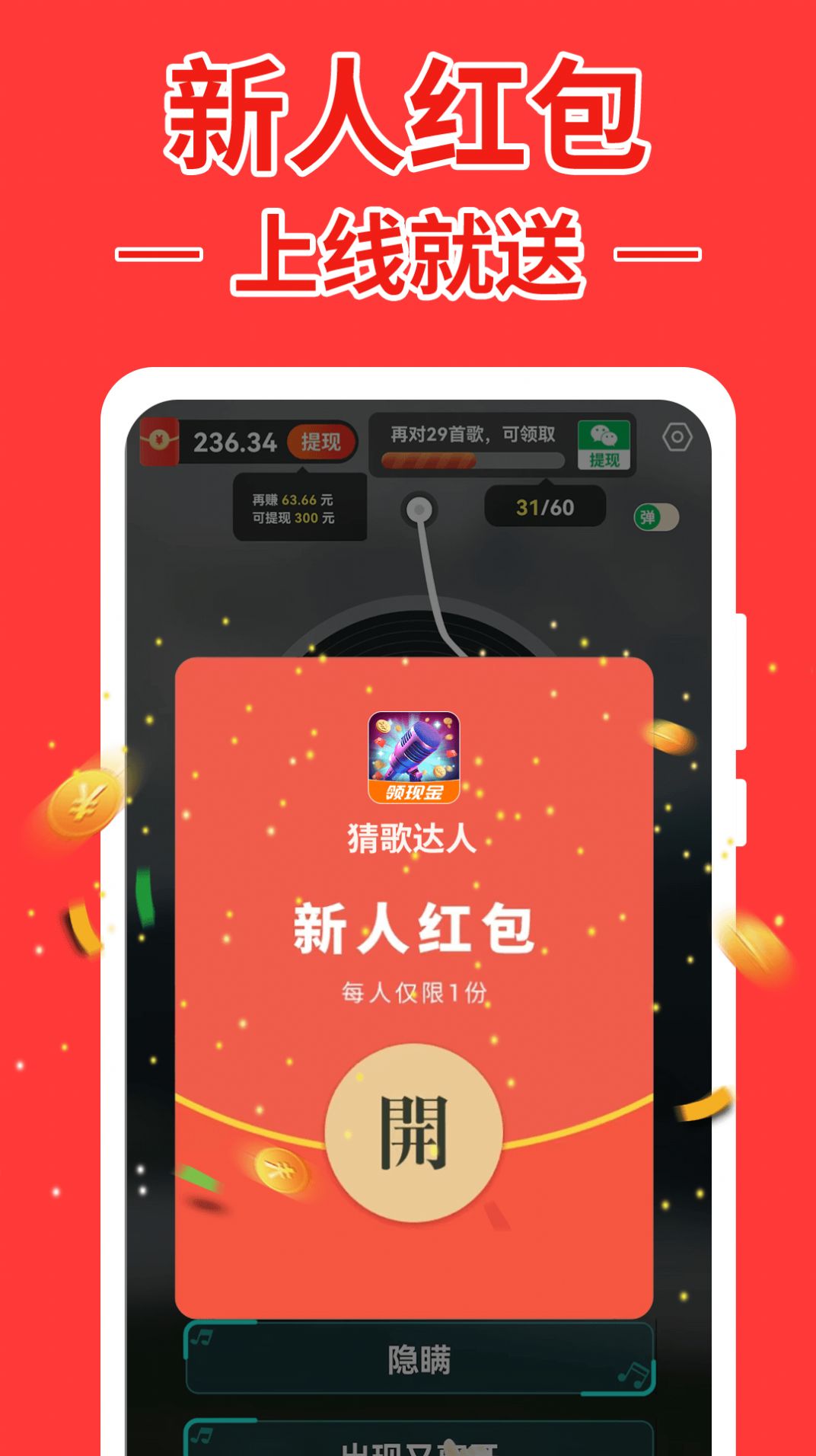 猜歌达人23