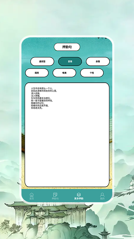 押韵助手+1
