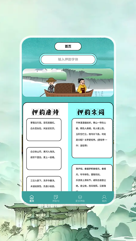 押韵助手+2