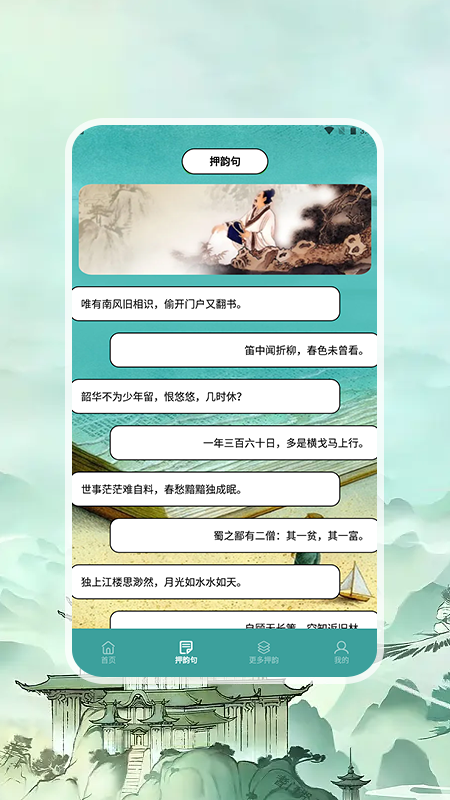 押韵助手+3