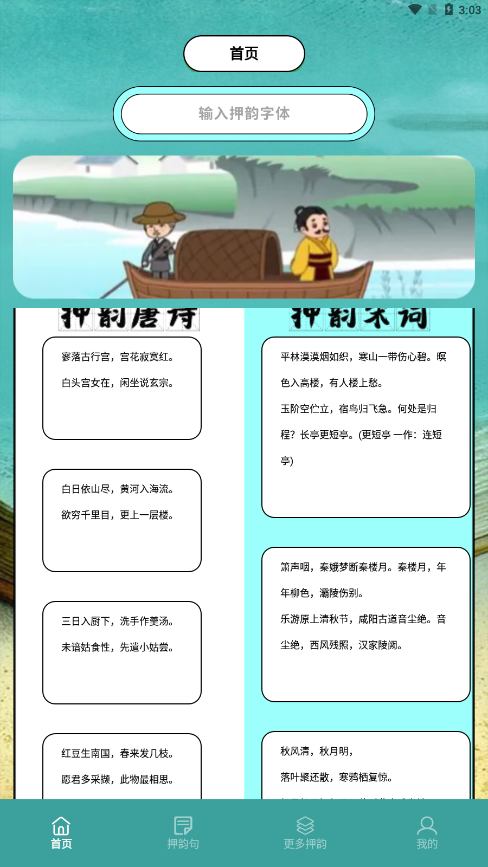 押韵助手+4