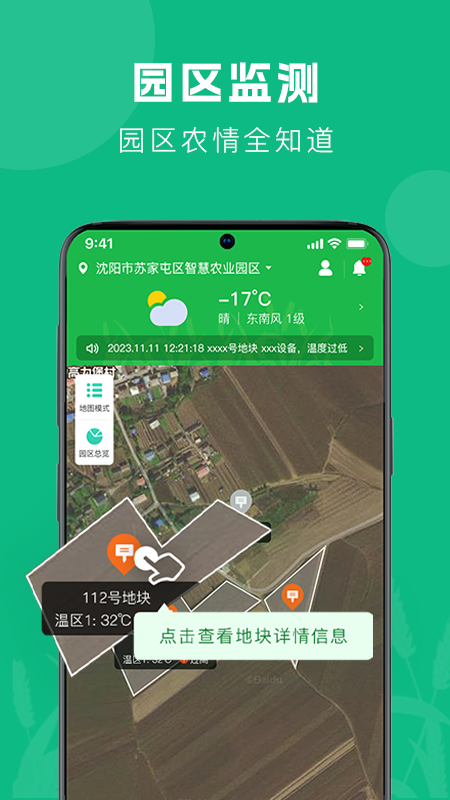 智农助手1