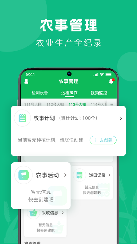 智农助手2
