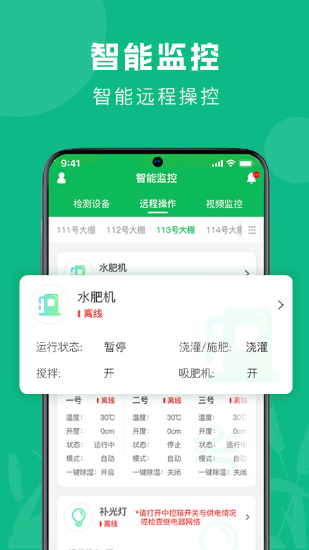 智农助手3