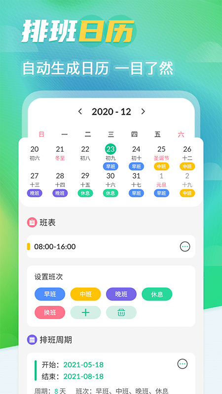 番茄排班日历1