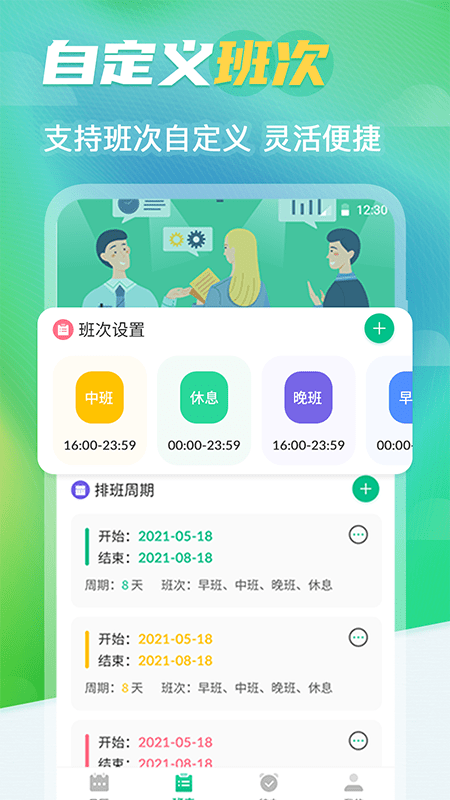 番茄排班日历2