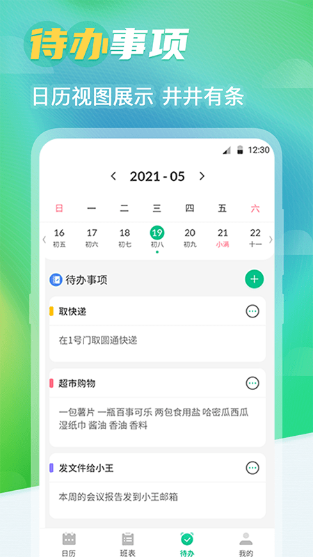 番茄排班日历3
