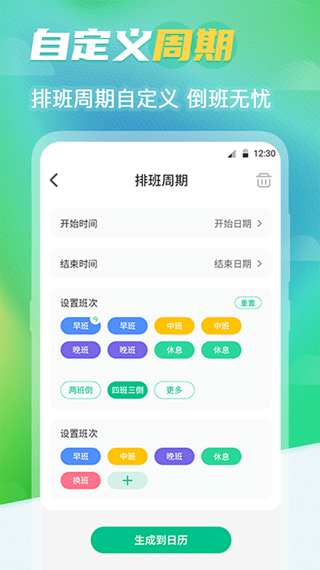 番茄排班日历4