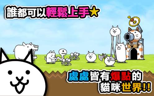 猫咪大战争1