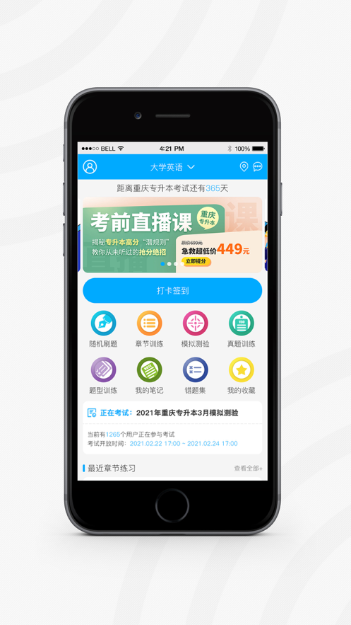 专升本易刷题苹果版2