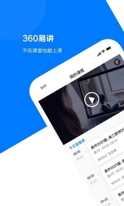 易讲v1.0.0安卓版3