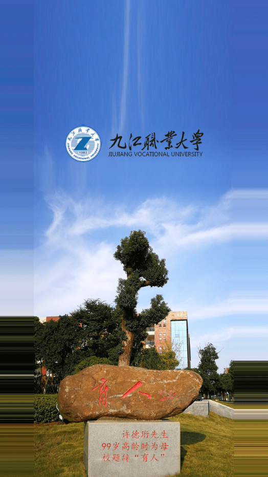 掌上职大1