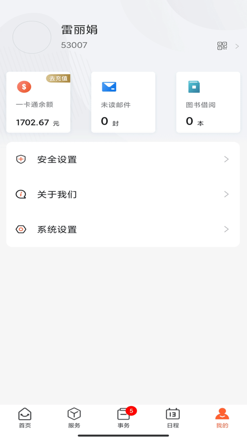 掌上职大2