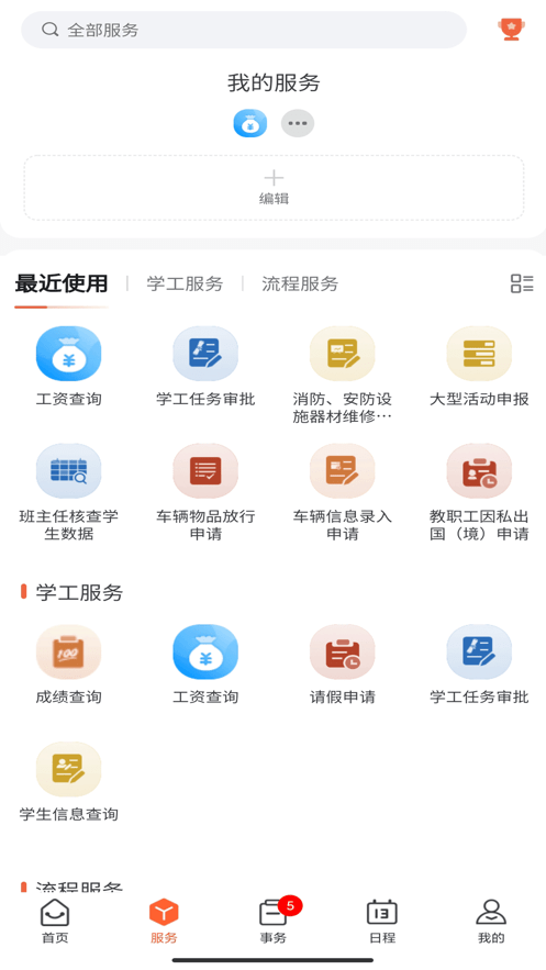 掌上职大3