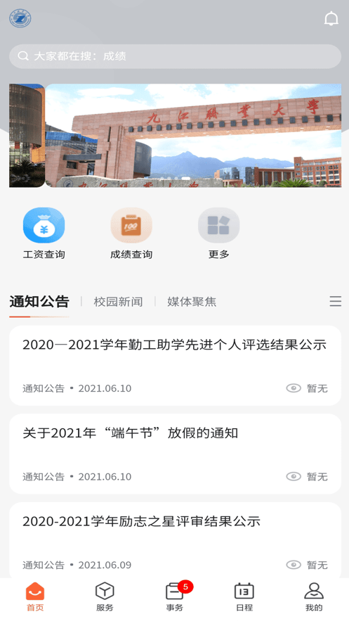 掌上职大4