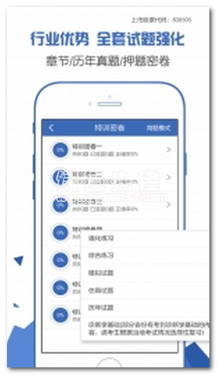 护理高级职称考试宝典app(护理高级职称模拟试题库)V1.2 中文版1