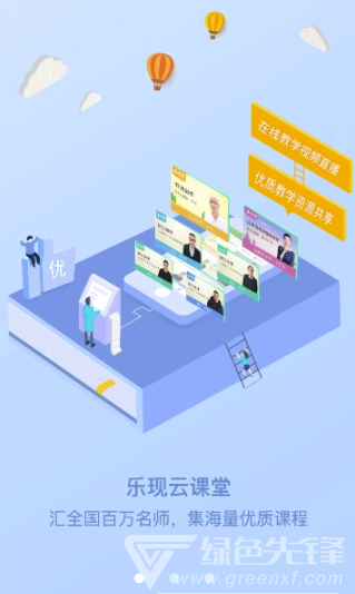 乐现云课堂(专业不同教学视频工具)V3.7.7 安卓正式版2