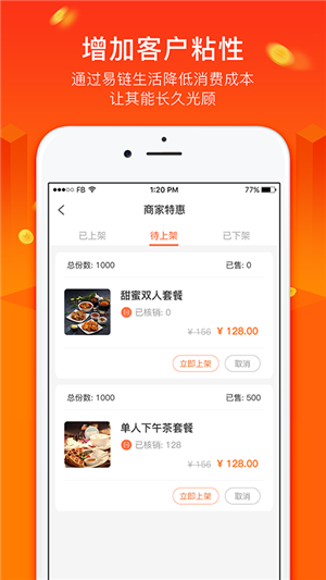易链商家1